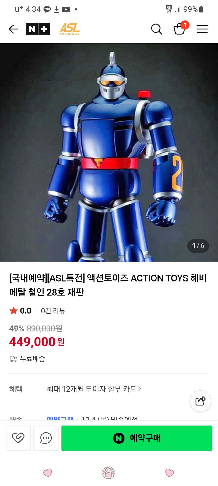 헤비메탈 철인28호 재판하나 보네요_1.jpg