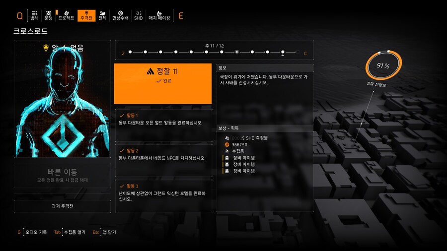 크로스로드 11주차 추격전 목표_1.jpg