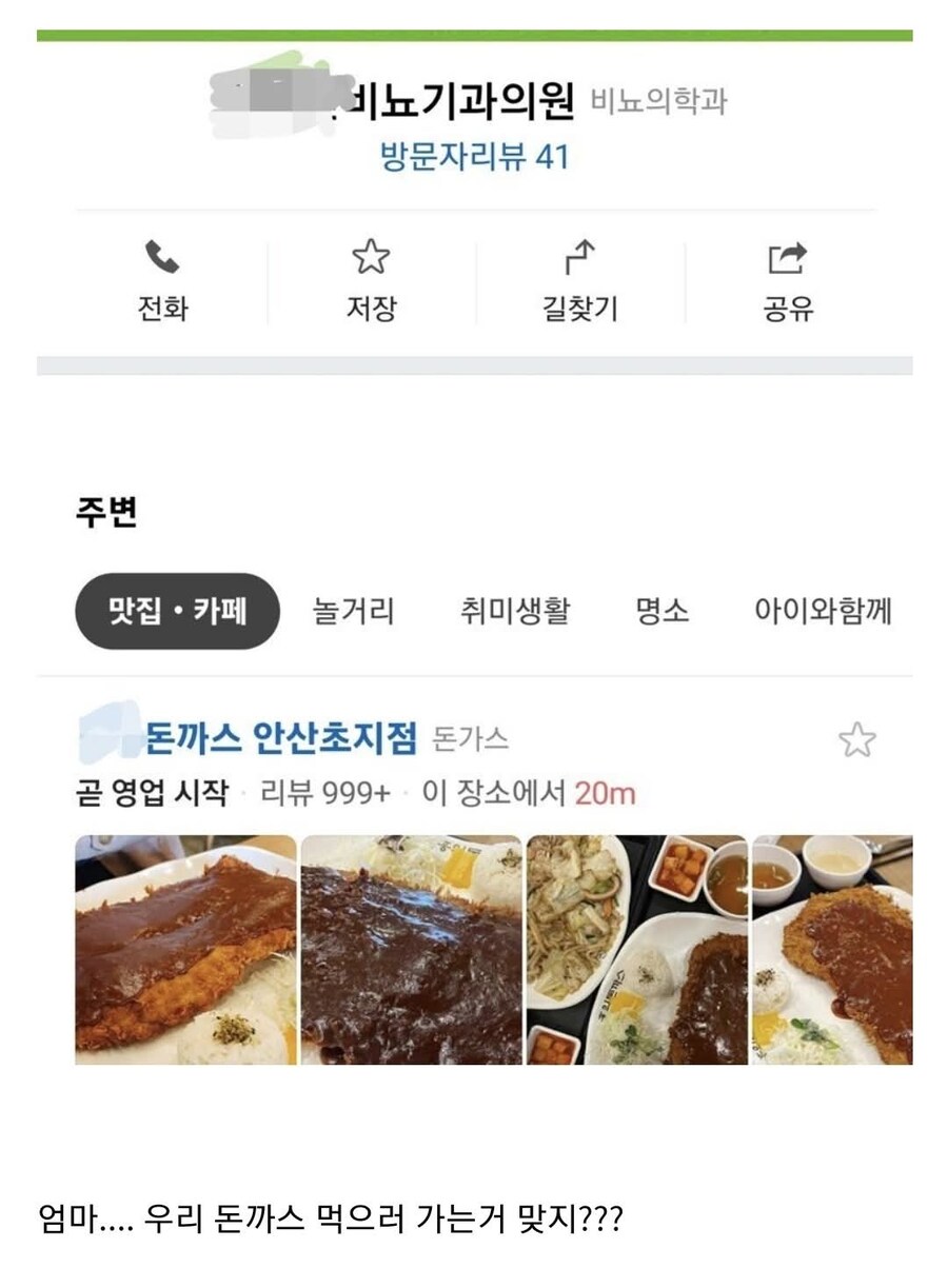 수상한 돈가스집 위치 대참사....jpg_1.jpg
