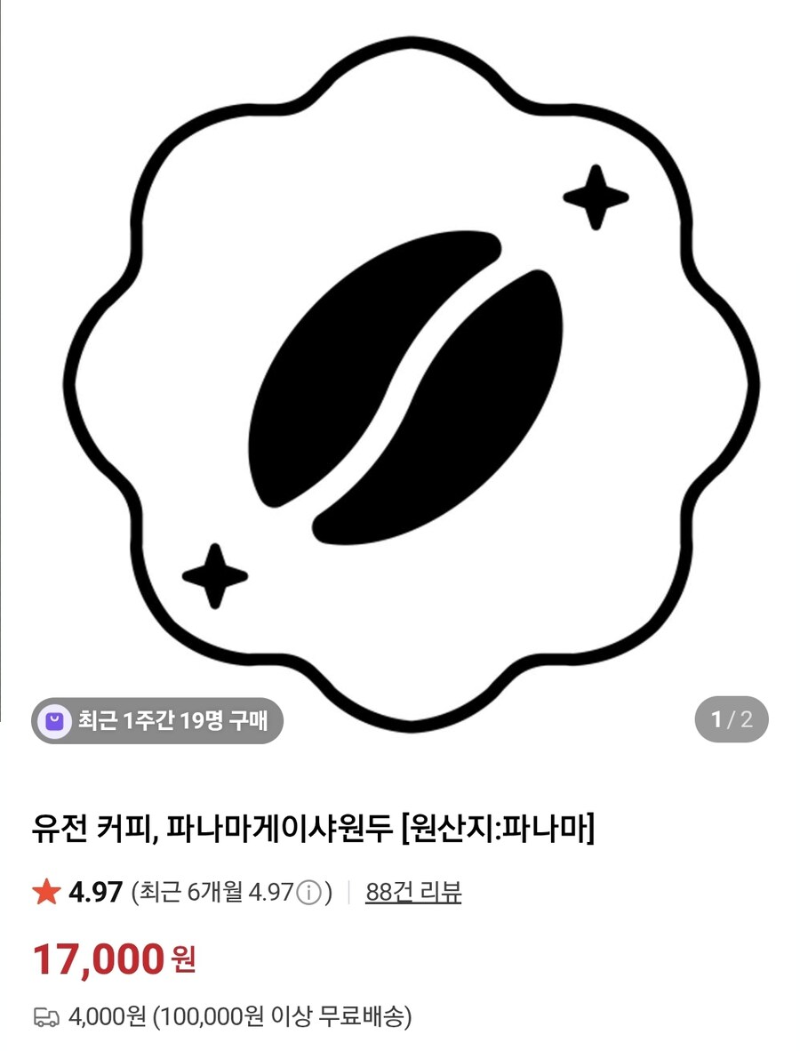 루리커피) 어??? 강배전 할인 어대감??????_1.jpg