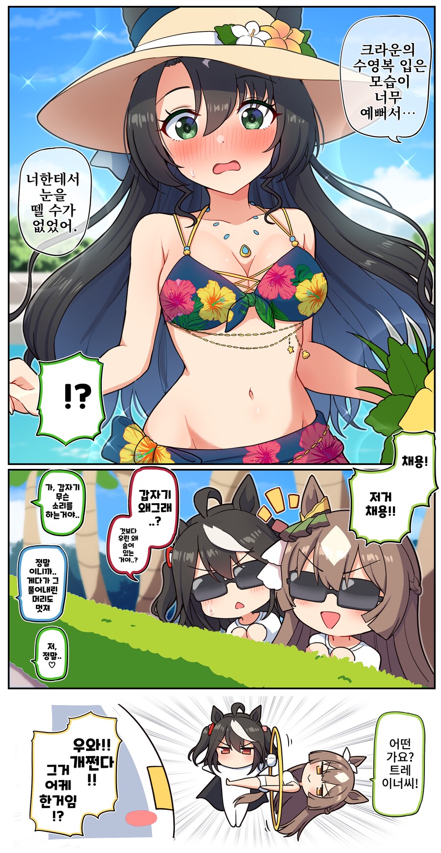 말딸)[만화] 수영복 크라운과 마술_2.png