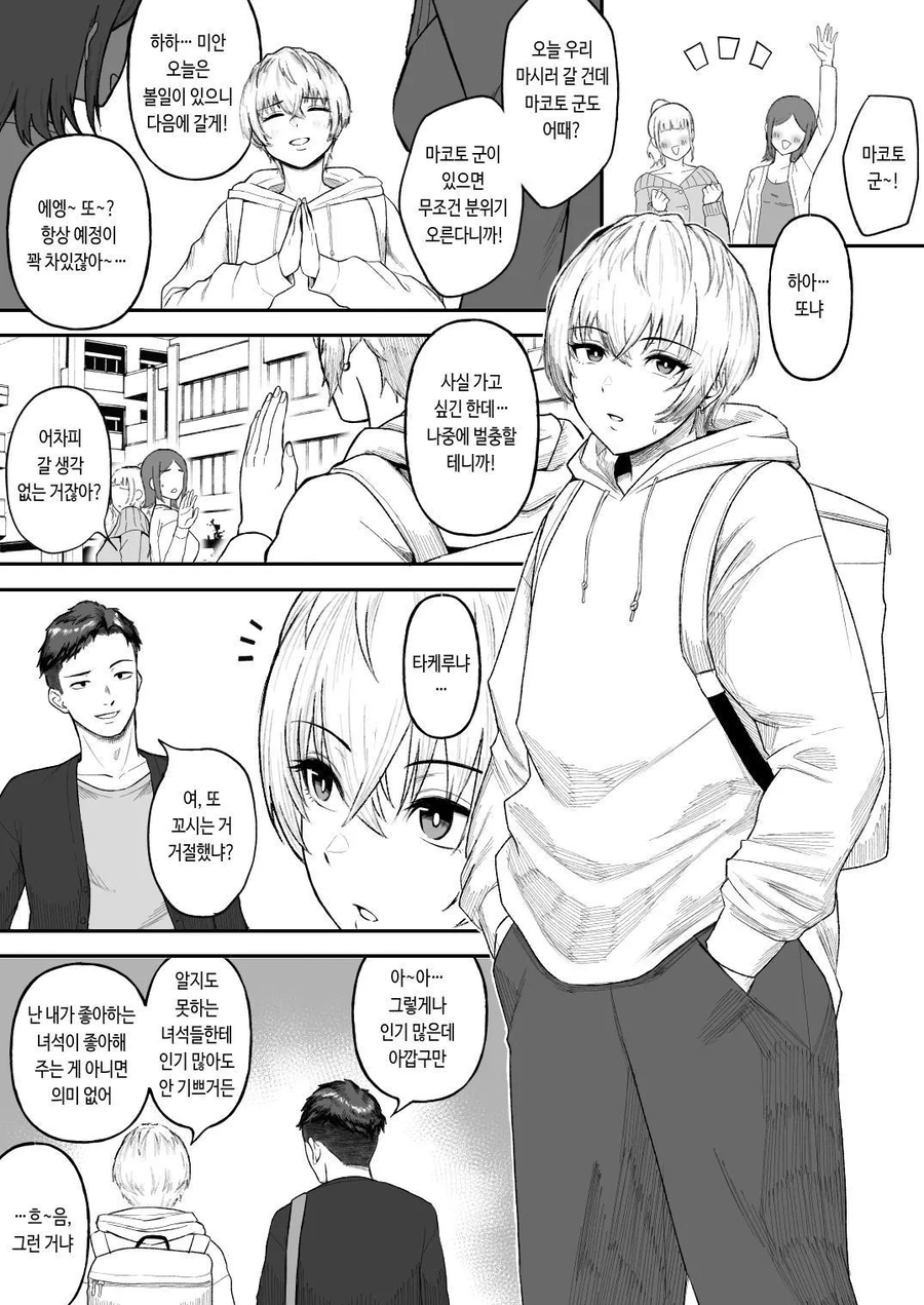 친구랑 놀다가 야동을 들켜버렸다.manwha