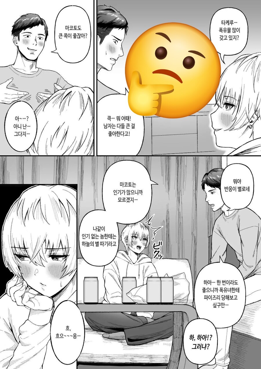 친구랑 놀다가 야동을 들켜버렸다.manwha_3.jpg