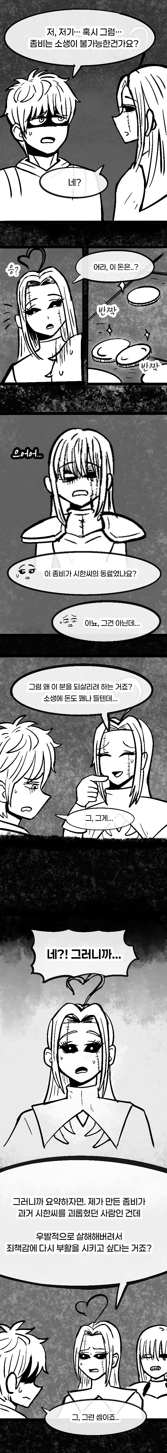 던전 특수청소부는 복수를 꿈꾸지 않는다 -3화-_13.jpg
