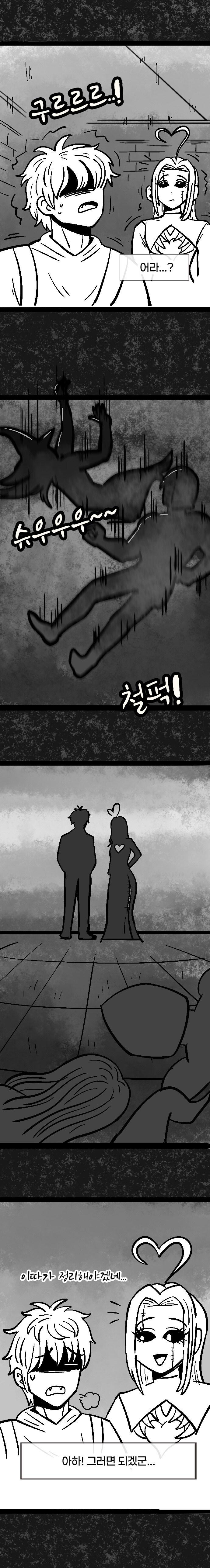 던전 특수청소부는 복수를 꿈꾸지 않는다 -3화-_15.jpg