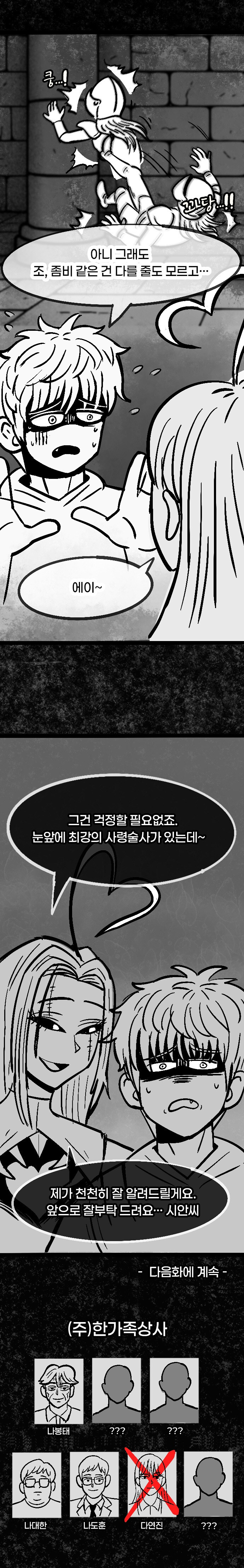 던전 특수청소부는 복수를 꿈꾸지 않는다 -3화-_19.jpg