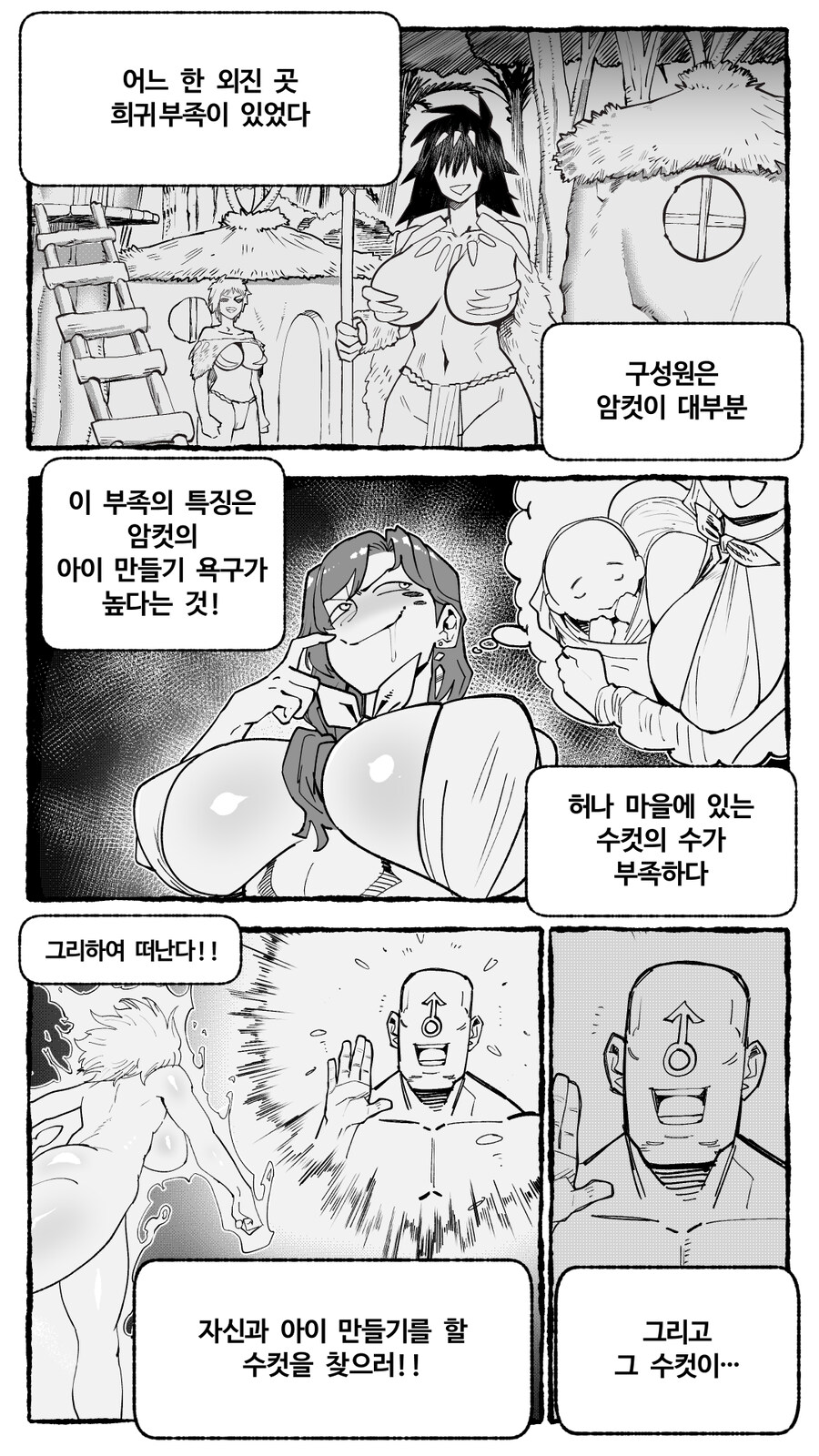 거유톰보이 부족전사 와 술꾼 드워프 ep2_2.jpg