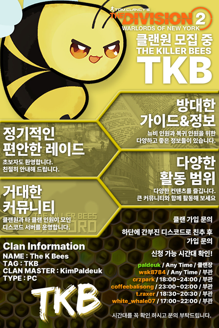 [TKB] 클랜원 모집 중 / 신규, 복귀 환영합니다._1.jpg