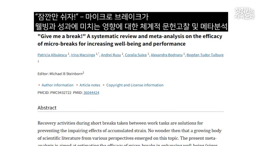 휴식을 가지는 것이 생산성에 더 좋다