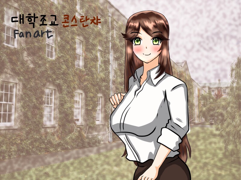 대학조교 콘스탄챠 팬아트_2.png
