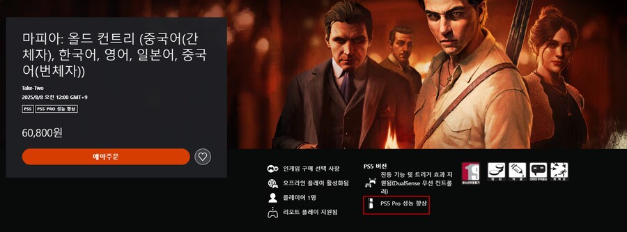 「마피아: 올드 컨트리」PS5 Pro 성능향상 확인_1.png