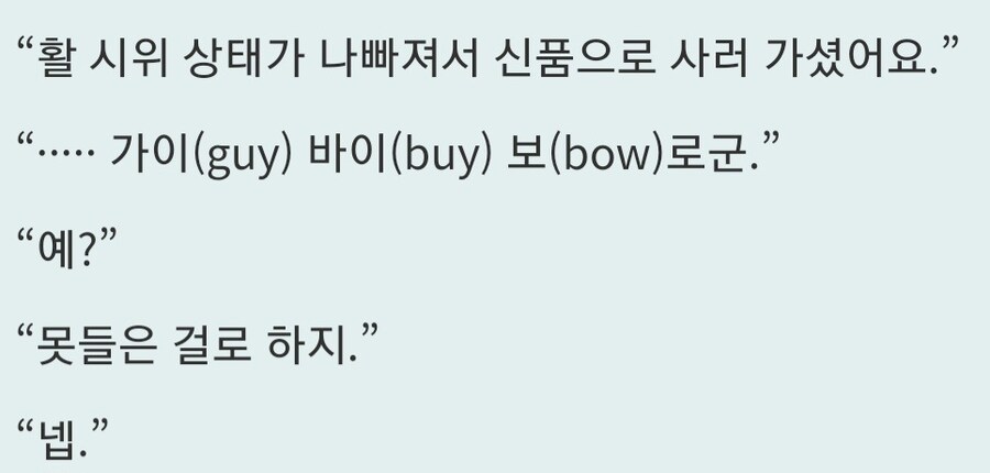 아재개그) 남자가 활을 사러 가면?????_1.jpg