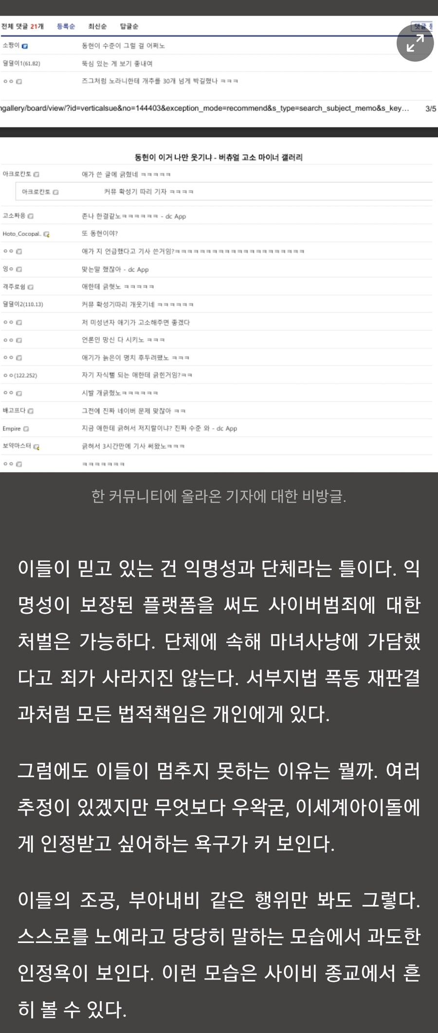 ㅇㅇㄱ) 파멸적인 워딩의 신규 기사...'광신도들의 종착지는?'_1.jpg