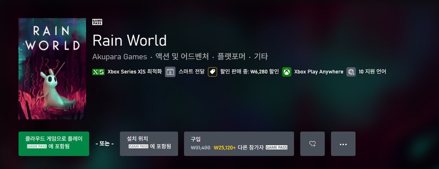 레인 월드 게임패스 등록 및 게임패스 트레일러 (한국어/XPA 지원)_1.png