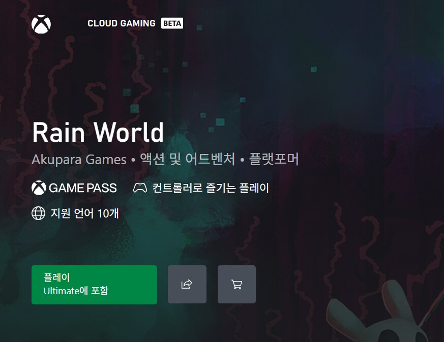 레인 월드 게임패스 등록 및 게임패스 트레일러 (한국어/XPA 지원)_2.png