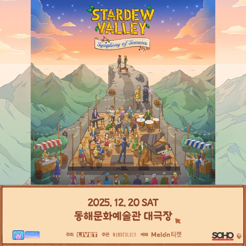 [스타듀 밸리: Symphony of Seasons] 공연 예정_1.png