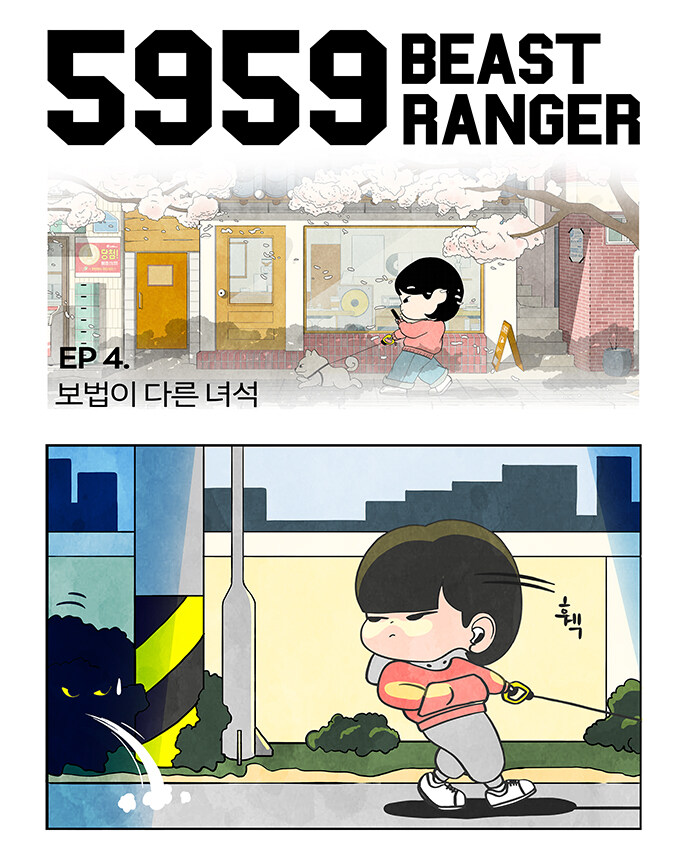5959 비스트레인저 (Ep.04, 05, 06)_1.jpg