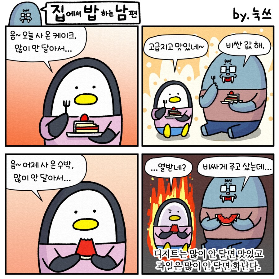 집에서 밥하는 남편12_2.png