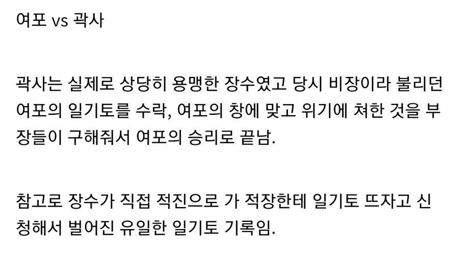 (삼국지) 실제 정사속 일기토 기록들_2.jpg