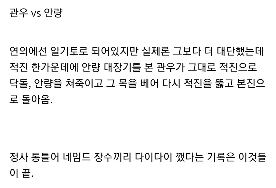 (삼국지) 실제 정사속 일기토 기록들_6.jpg