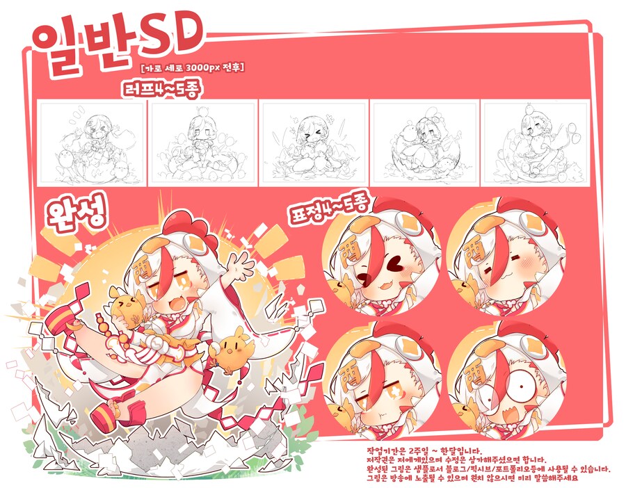 SD관련 커미션 합니다~_3.png