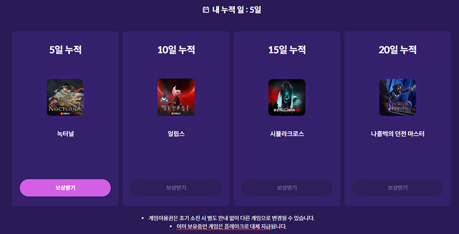 [스토브] 출석무료게임 나흘벅던전마스터 외 5개_2.jpg