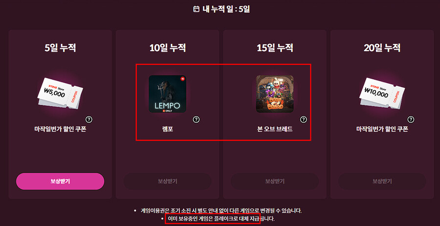 [스토브] 출석무료게임 나흘벅던전마스터 외 5개_3.jpg