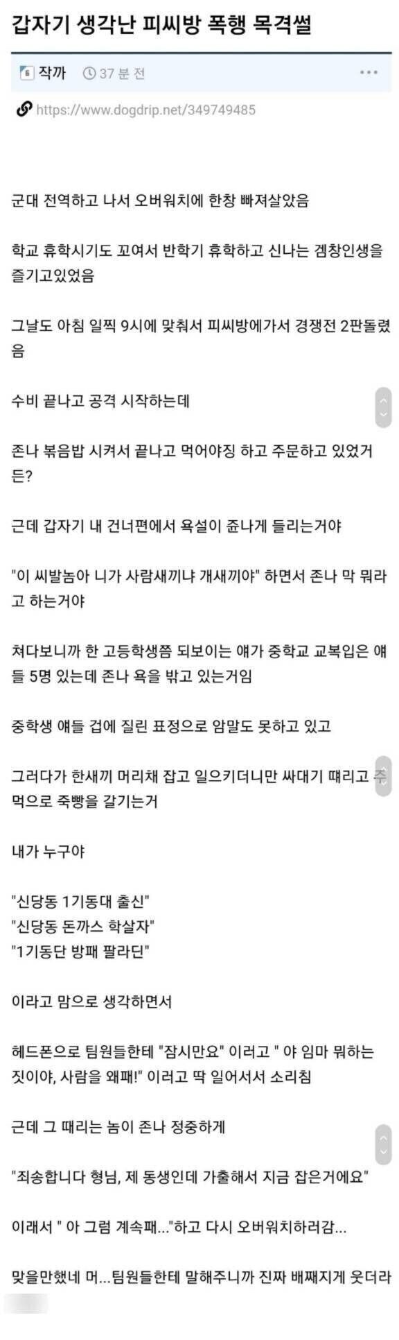 피시방에서 고딩이 사람팸_1.jpg