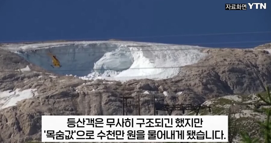 가지말라는 곳을 기어코 등산하다 조난당한 등산객, 수천만원 청구서 받아._2.png