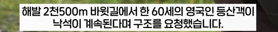 가지말라는 곳을 기어코 등산하다 조난당한 등산객, 수천만원 청구서 받아._4.png