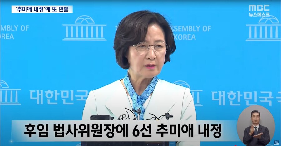 [MBC] '탈당' 이춘석에 정청래 후임 법사위원장은 추미애 내정_7.png