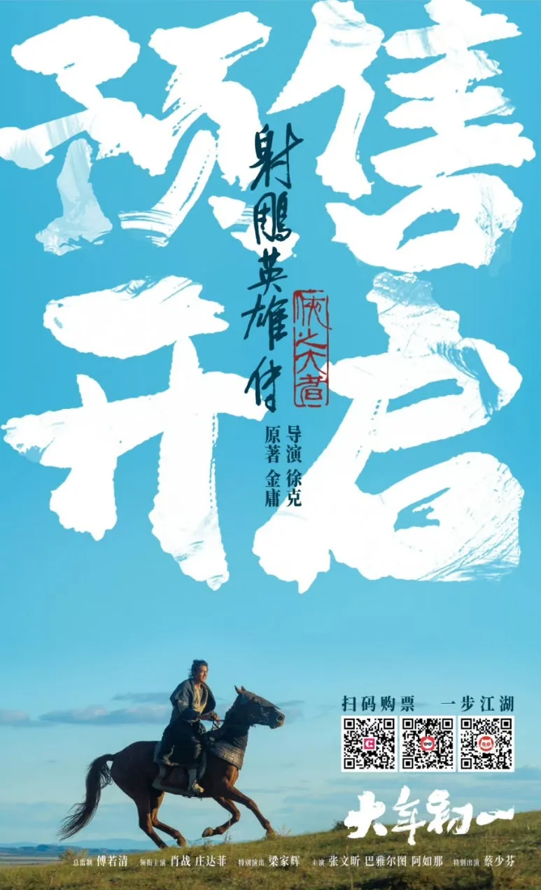 사조영웅전 협지대자_4.webp