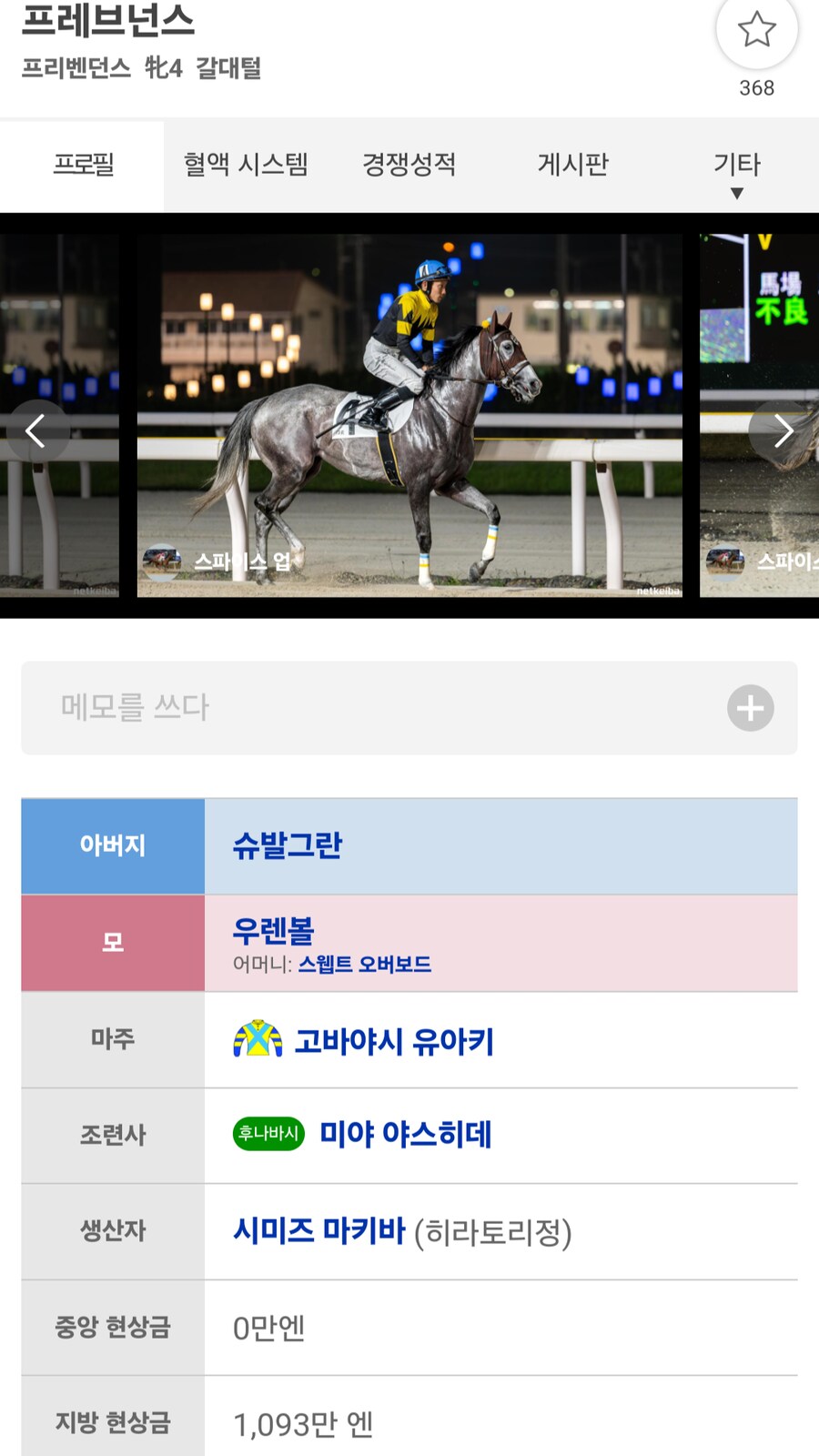 경마,말딸)어? 그나마 지방에 좀 치는 봇치산구 중앙으로 오네_4.png