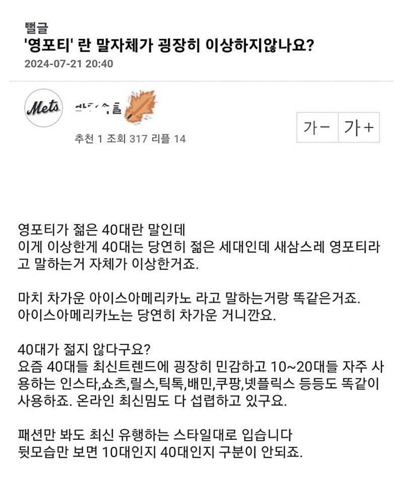 영포티'란 말자체가 이상하지않나요?_1.png