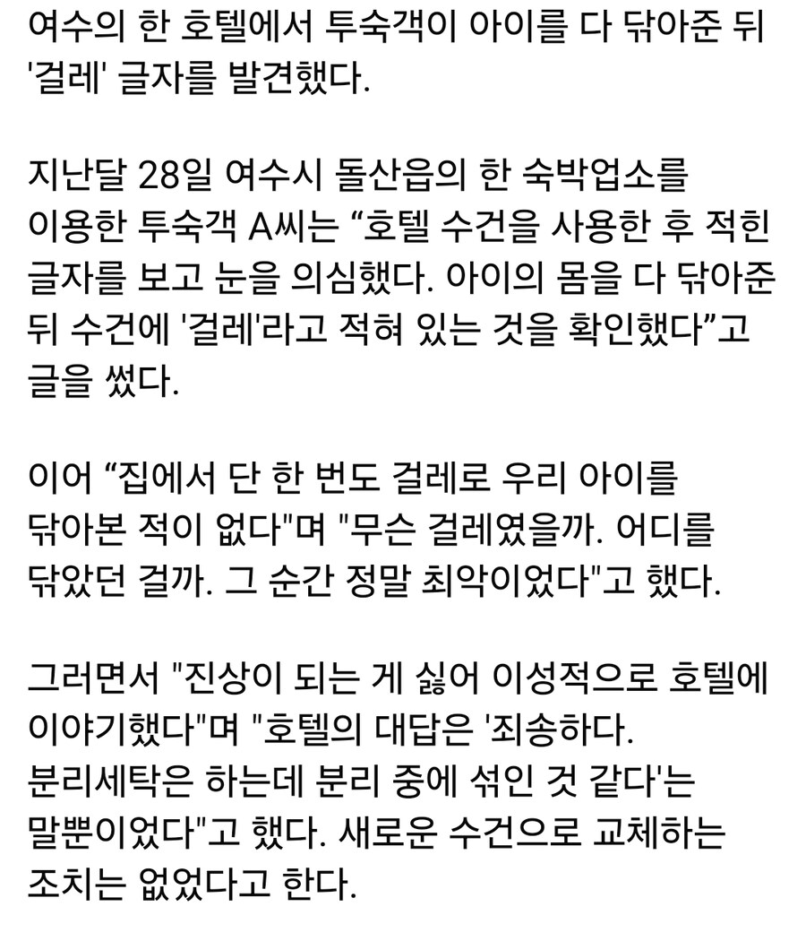 수건 대신 걸레를 제공한 숙박업소 논란.JPG_3.jpg