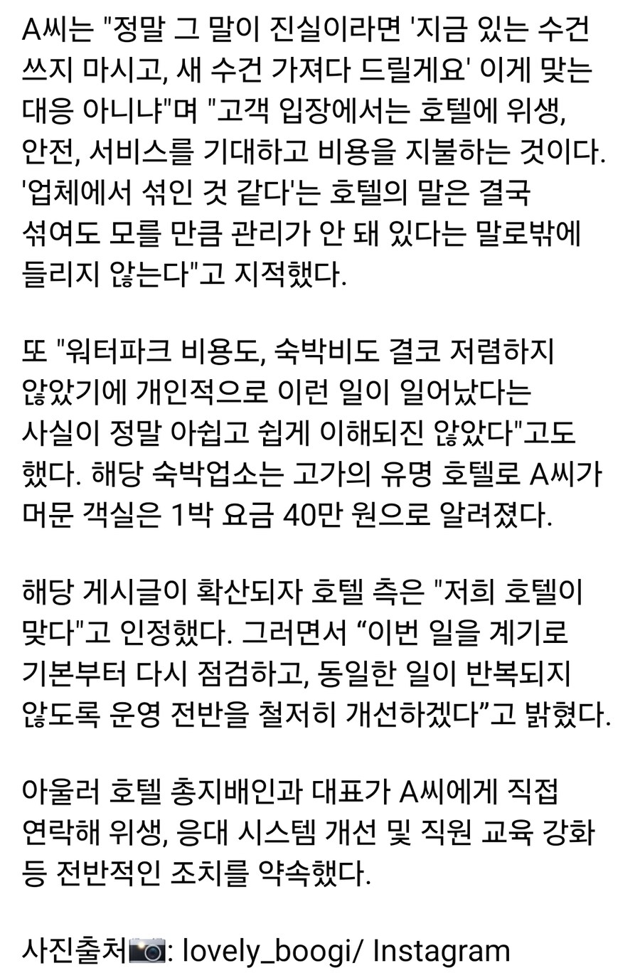 수건 대신 걸레를 제공한 숙박업소 논란.JPG_4.jpg