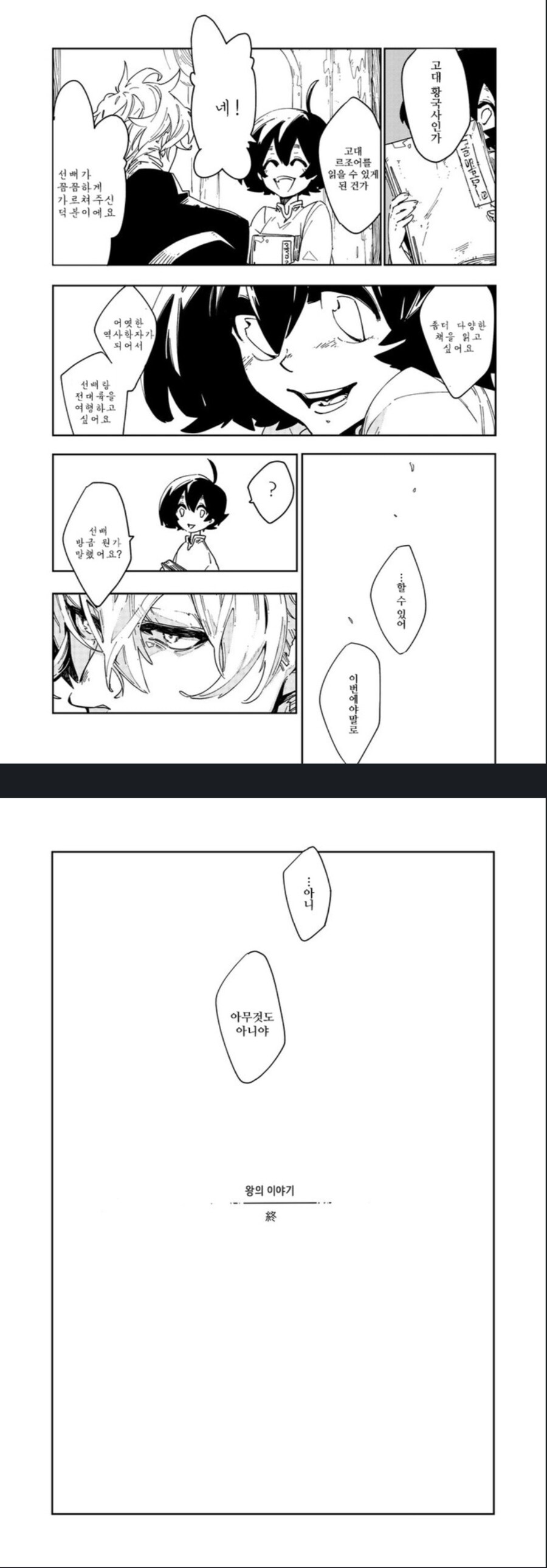 왕자 머리 빗어주는 만화.manwha_4.jpg