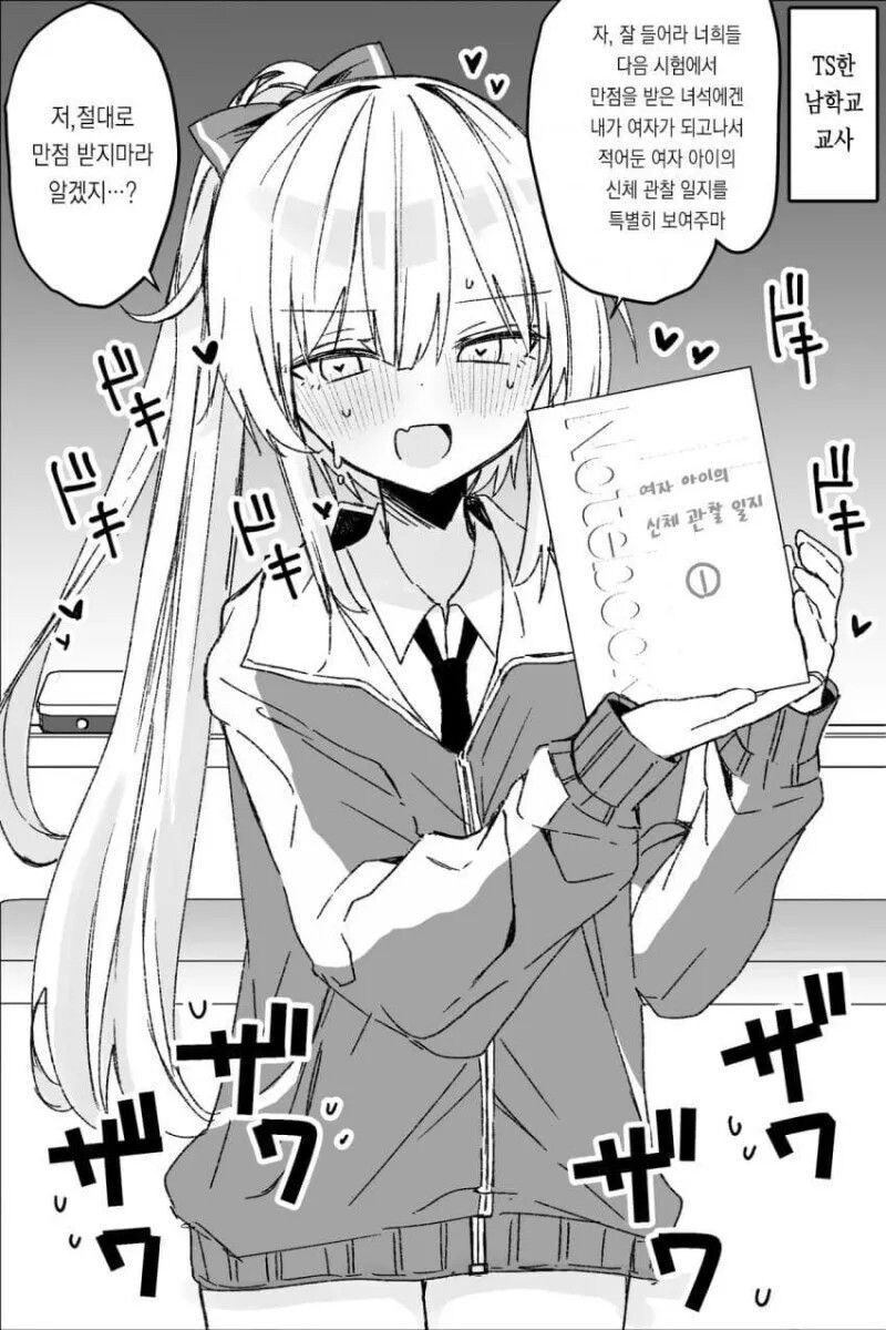 TS된 교사가 학생들의 성적 향상을 위해 내린 특단의 조치_1.jpg