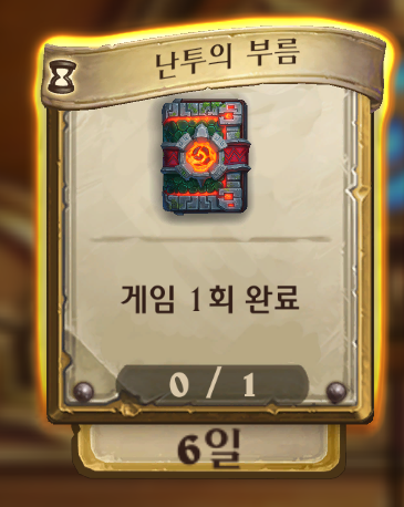 [하스스톤] 이번주 선술집 난투 (영웅 난이도 난투장-야생)_2.png