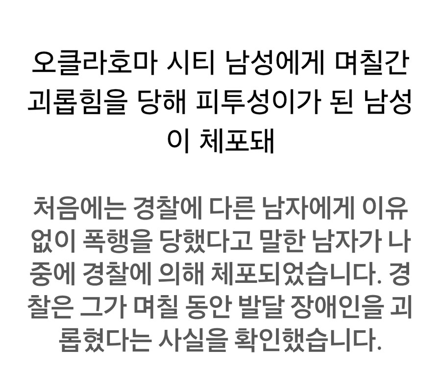 약혐) 발달 장애인 괴롭힌 남성의 최후_2.jpg