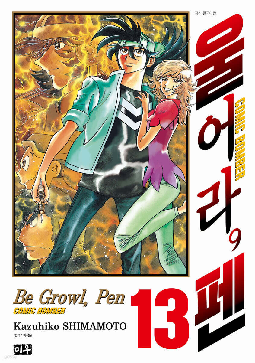 울어라 펜 (완결) 전자책 정발_1.jpg