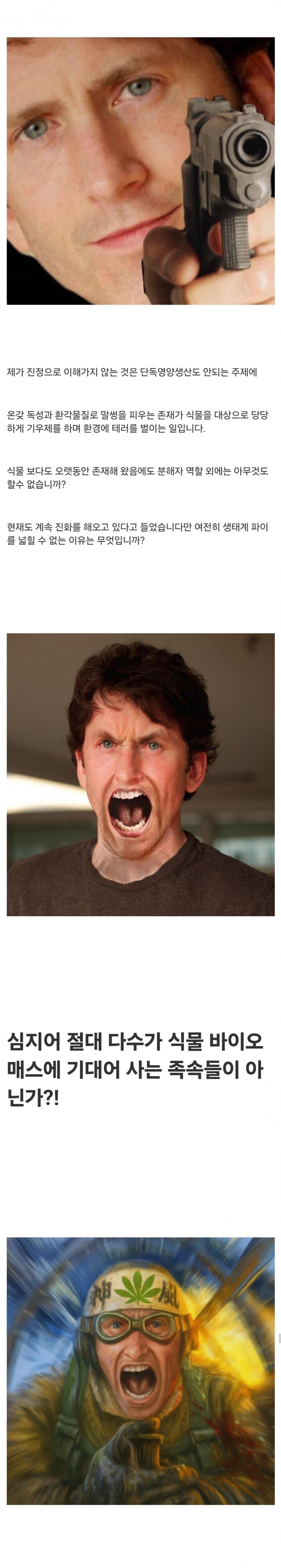 버섯갤과 식물갤의 전쟁_3.jpg