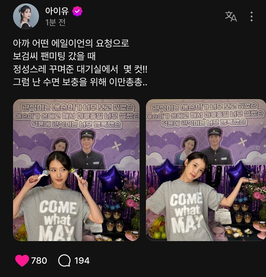 2025.08.07 아이유 베리즈 포스트(양관식 팬미팅 비하인드)_1.jpg