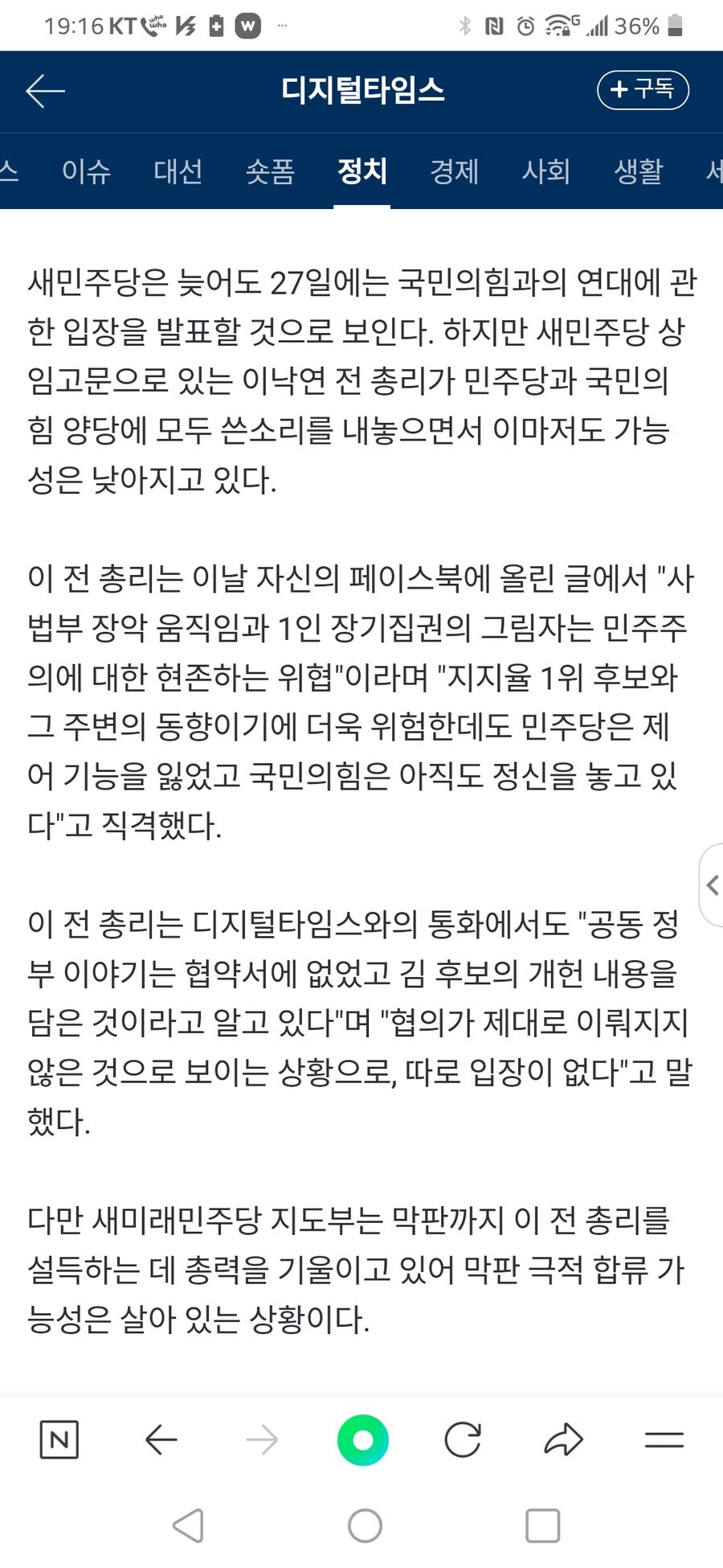 분명히 이낙연은 김문수연대 끝까지 장고했음_1.jpg