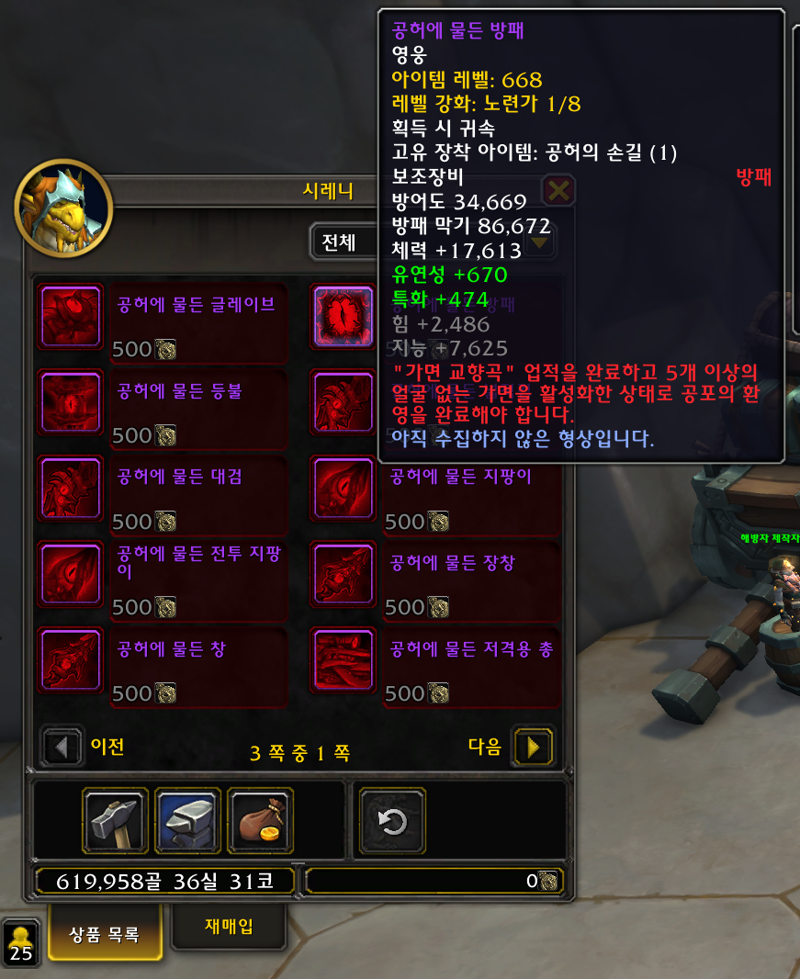 와우 11.2 공포의 환영 - 노련가 무기 가능 (따라잡기)_1.png