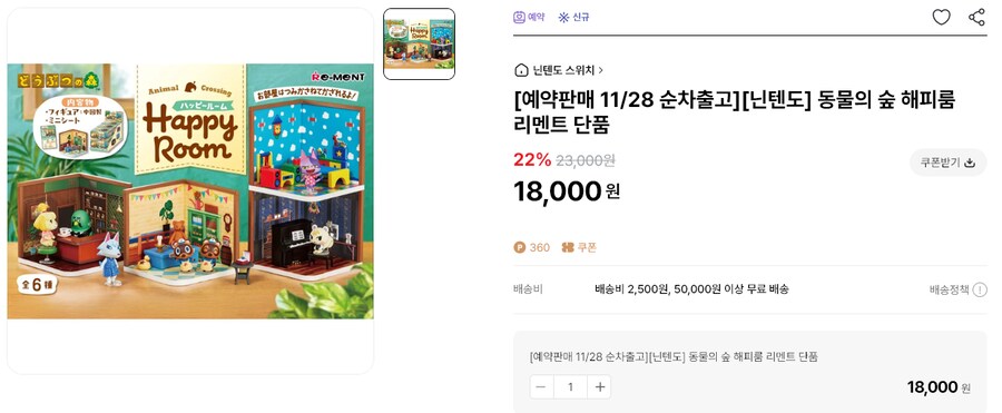 [대원샵] 동물의 숲 해피룸 리멘트 풀박스 예약판매_3.png