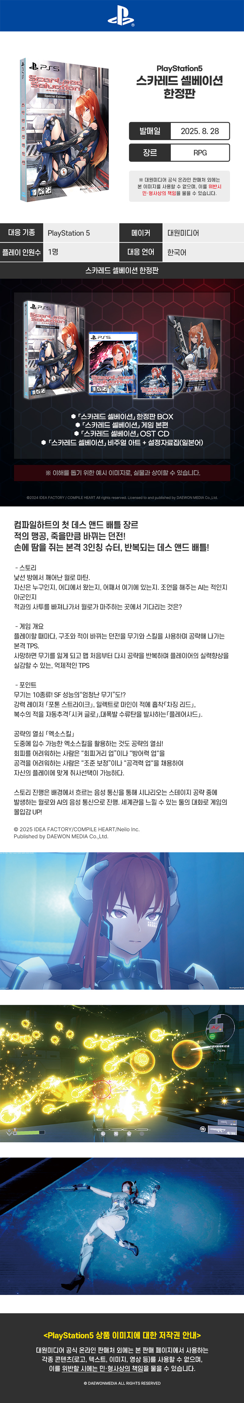 [겜우리] PS5 스카레드 셀베이션 한정판 예약 판매 / 79,800원_1.jpg