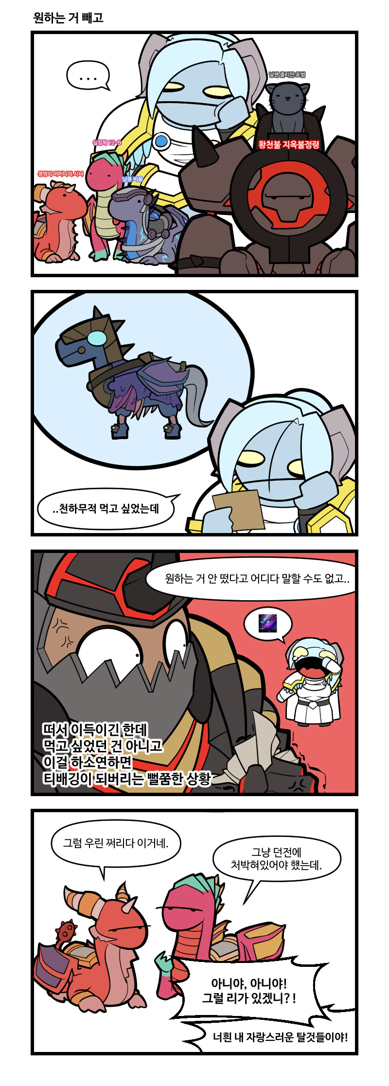 [WoW] 아제로스 괴짜 일상 #2 : 수집가의 고뇌_4.jpg
