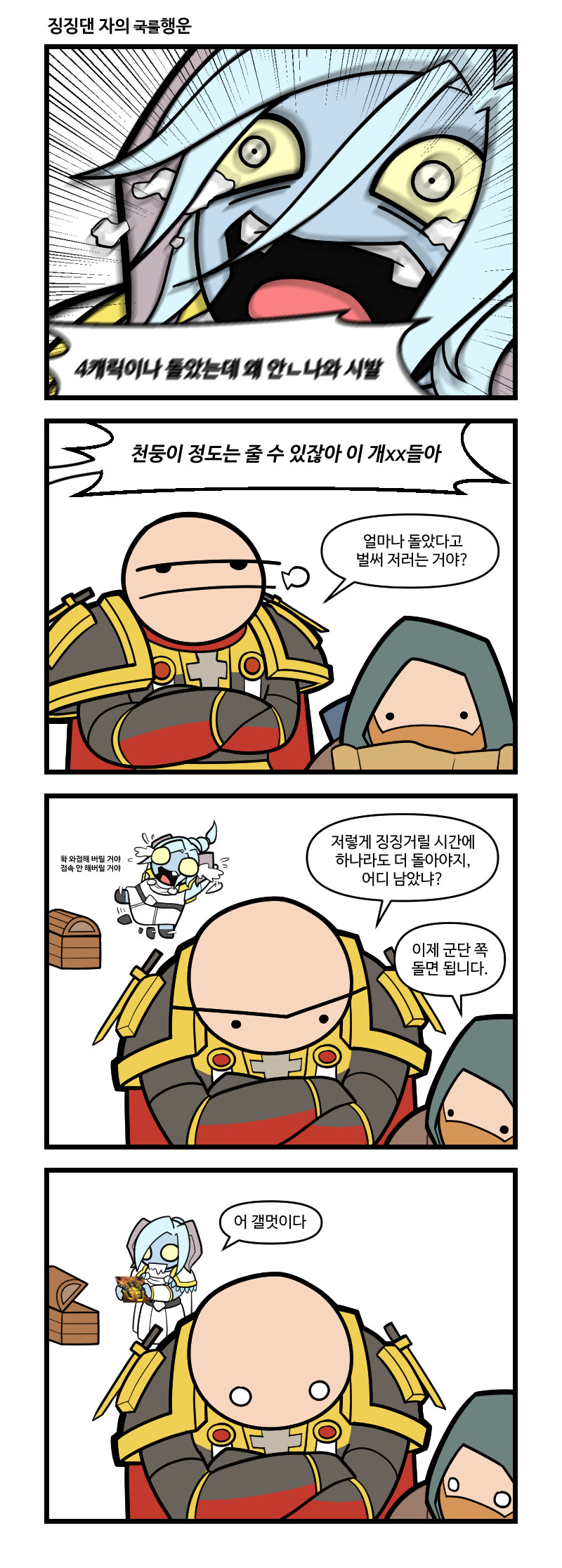 [WoW] 아제로스 괴짜 일상 #2 : 수집가의 고뇌_5.jpg