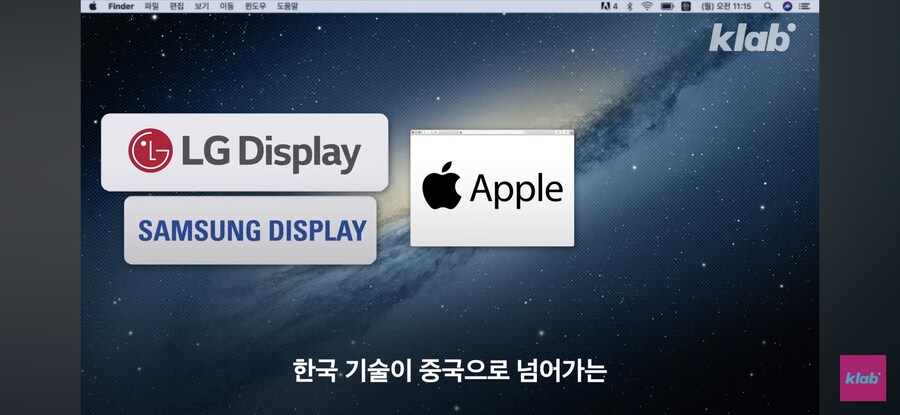 애플이 삼성 기술을 중국에 넘겼다?